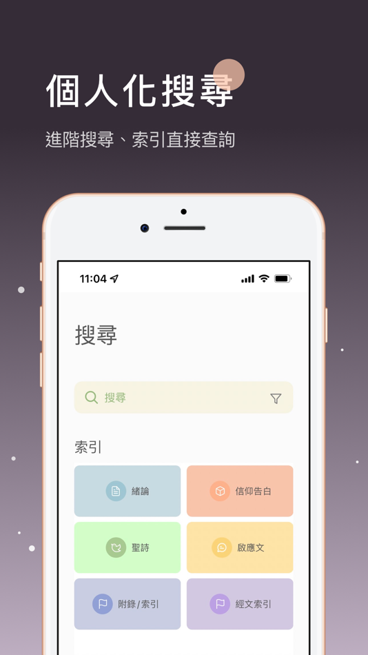 #2. 長老會聖詩 (iOS) 由: 台灣基督長老教會總會教會禮拜與音樂委員會