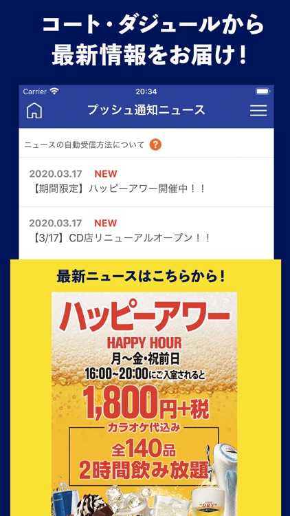 コート・ダジュール公式アプリ