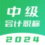 中级会计职称题库-最新大纲