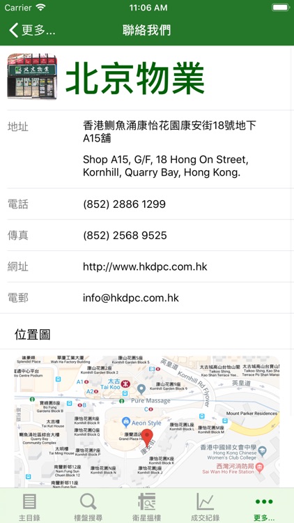 北京物業 康怡專家 screenshot-4