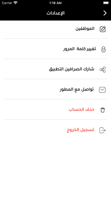 الذكي للصرافين Screenshot