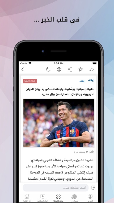 اخبارنا Akhbarna -اخبار العالم Screenshot