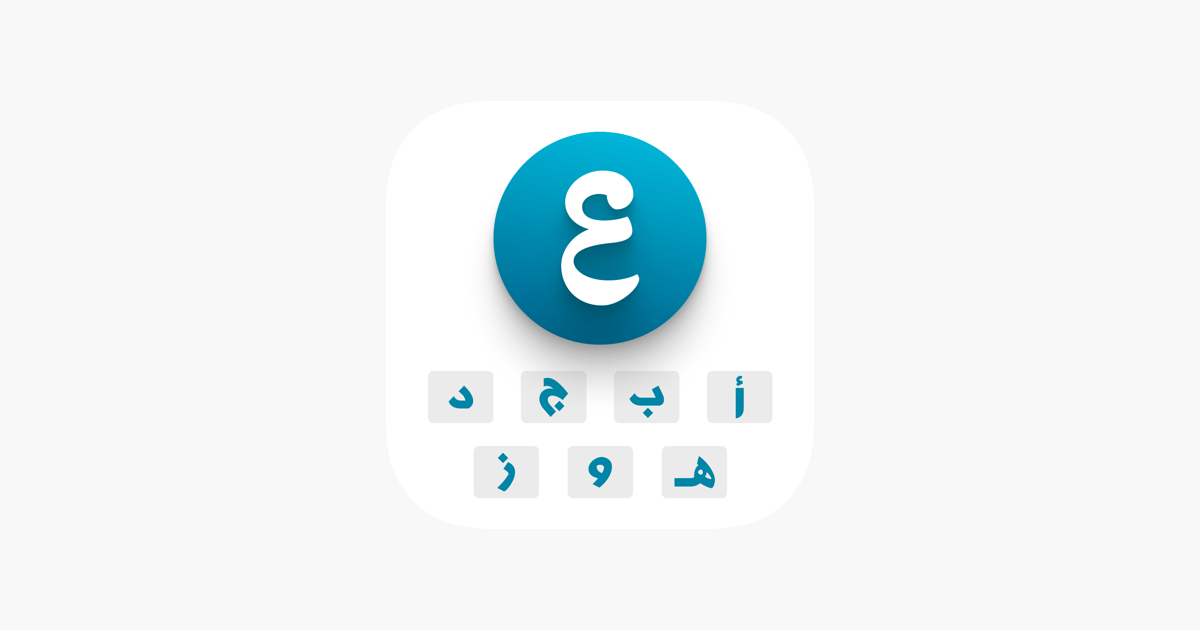 كيبورد عربي مصمم لوحة المفاتيح on the App Store