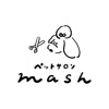 ペットサロン mash icon