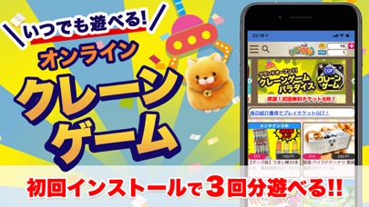 クレーンゲームパラダイス クレパラ-オンラインクレーンゲームのおすすめ画像1