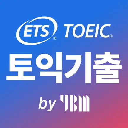 ETS 토익기출 수험서 Cheats