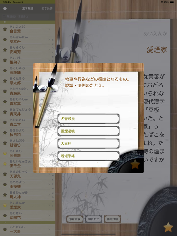 Screenshot #6 pour 熟語辞典