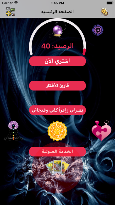 تبصير وقراءة الفنجان والأبراج Screenshot