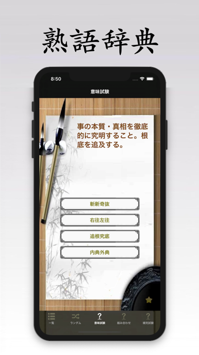 熟語辞典 screenshot1