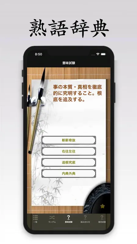 熟語辞典 screenshot 4 of 6