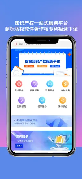 Game screenshot 知识产权 业务办理系统商标注册版权登记专利撰写品牌设计 apk