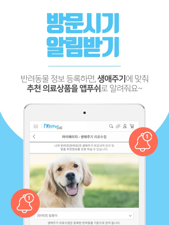 마이펫플러스 - 동물병원 가격비교 앱 iPad screenshot 5 - Shopping app