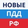 ПДД РФ 2023 России app icon - Reference app for iPhone