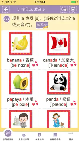 Game screenshot 英语发音速成宝典 apk