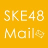 SKE48 Mail - iPhoneアプリ