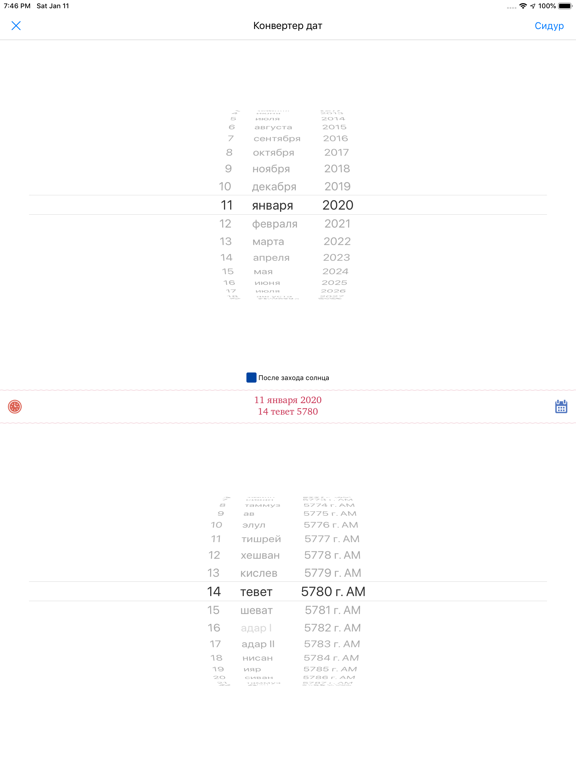 Сидур iPad screenshot 4 - Book app