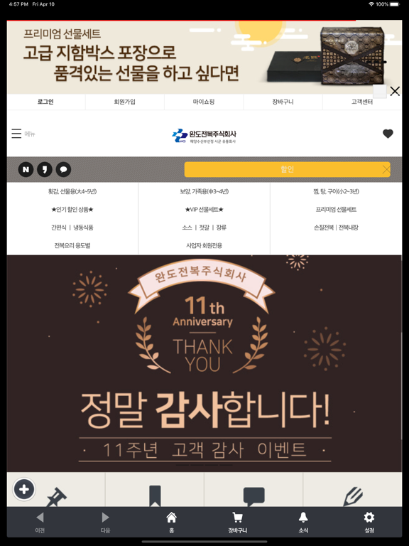 WandoAbalone Co.,Ltd. app screenshot 3