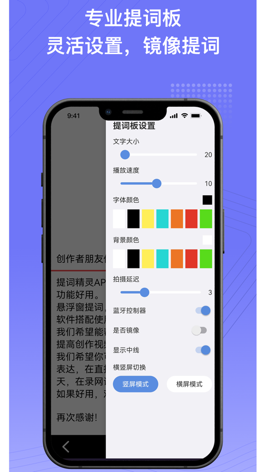 #3. 提词精灵 (iOS) Podle: Shenzhen Yscoco Technology Co., Ltd