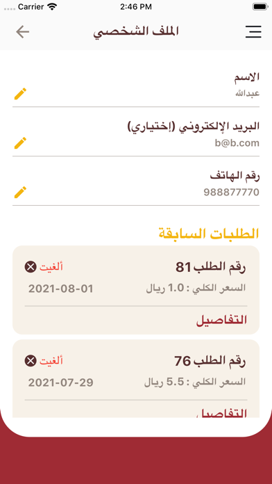 QUEEN'S TASTE مذاق الملكة Screenshot
