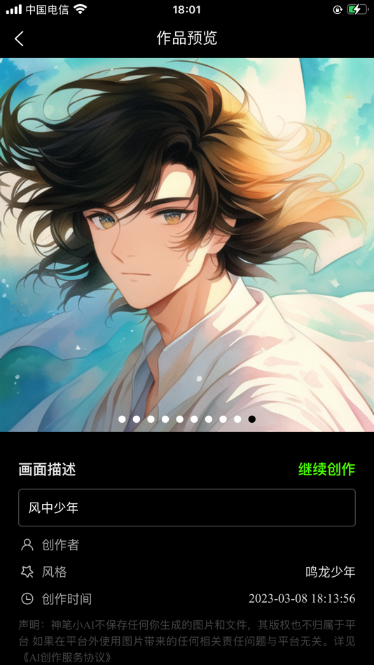 #5. 神笔小AI (iOS) By: 晨羽智云(杭州)科技有限公司