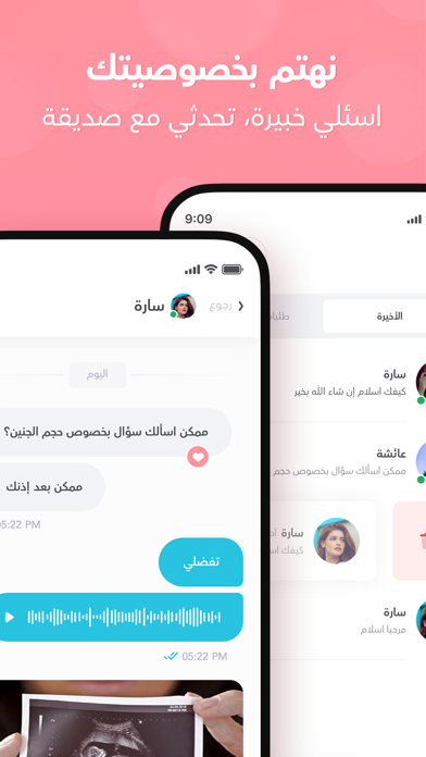 ماماز+ | حاسبة ومتابعة الحمل Screenshot