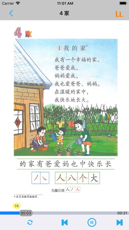 小学语文一年级上册北师大版