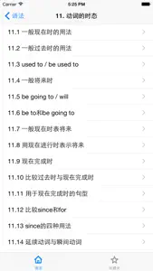 英语语法详解 screenshot #3 for iPhone