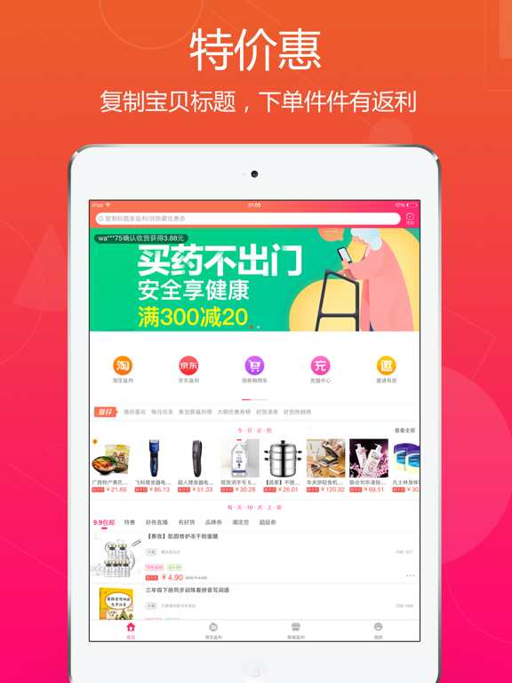 Screenshot #4 pour 特价惠