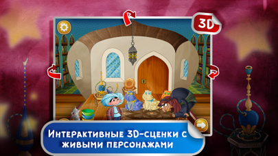 Сказка на ночь: Маленький Мук Screenshot