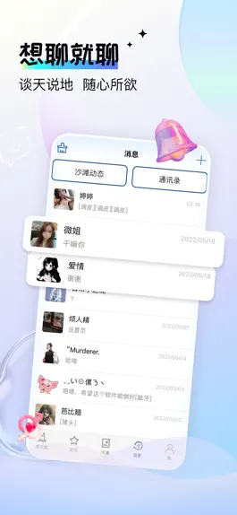 Game screenshot 漂流瓶-成人树洞聊天交友倾诉社交APP hack