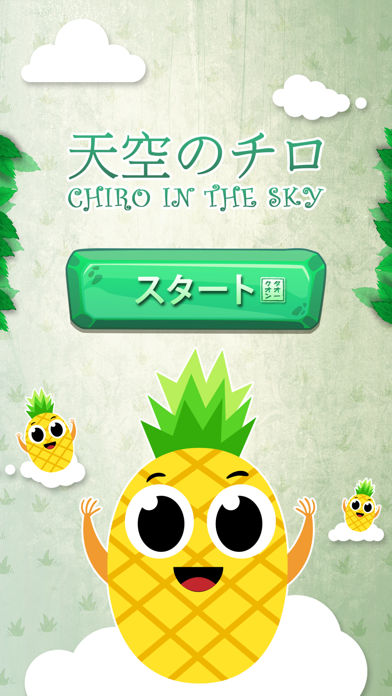 Screenshot #1 pour 天空のチロ