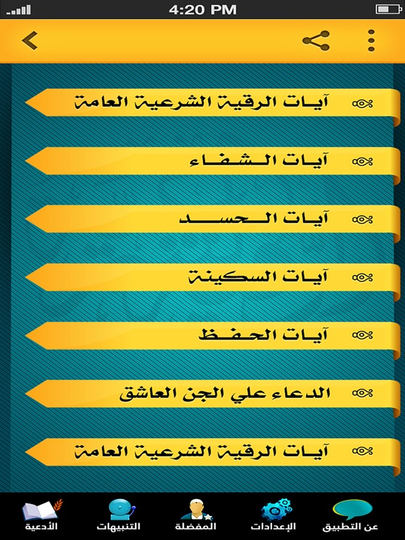 Screenshot #5 pour الرقية الشرعيةْ