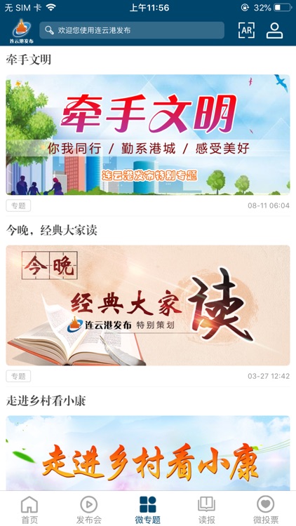 连云港发布 screenshot-3