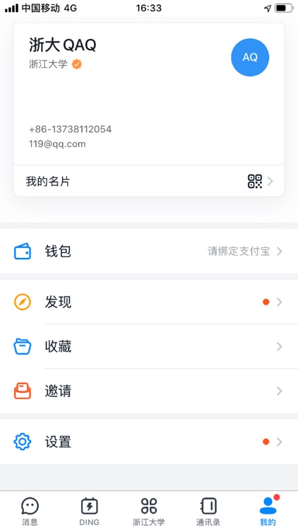 浙大钉 screenshot-5