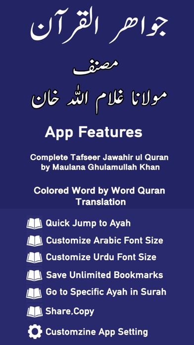Screenshot #1 pour Jawahir ul Quran | Tafseer