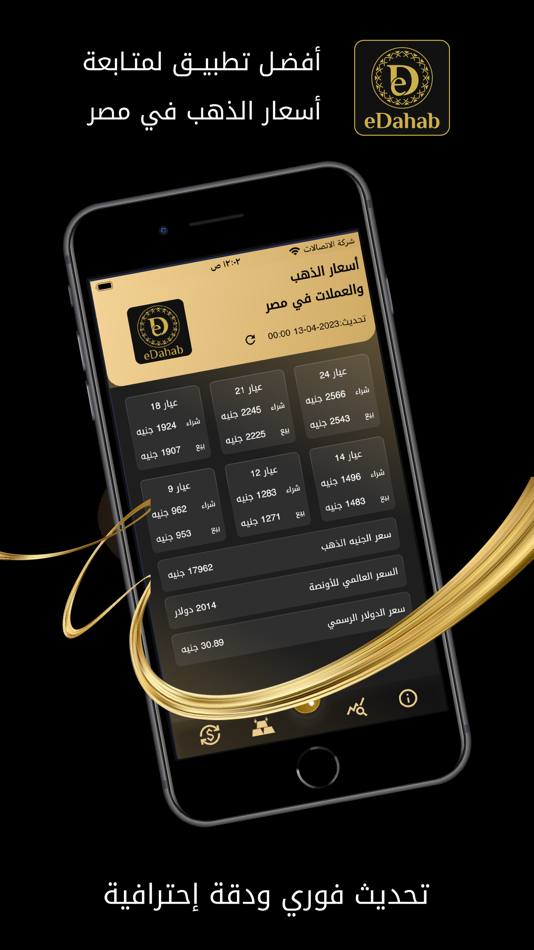 eDahab - أسعار الذهب في مصر - 3.7 - (iOS)