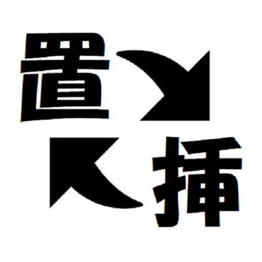 文字列置換/挿入 Download