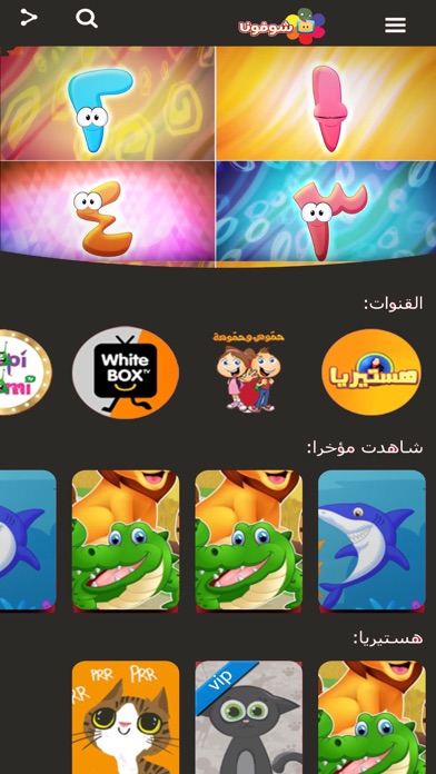 shofona Screenshot