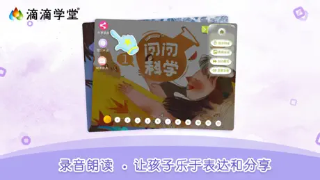 滴滴学堂 童蒙养正