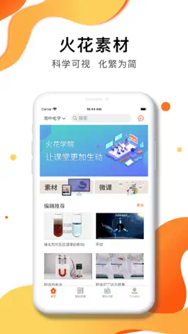 Game screenshot 火花学院-中小学科学可视化内容与工具库 mod apk