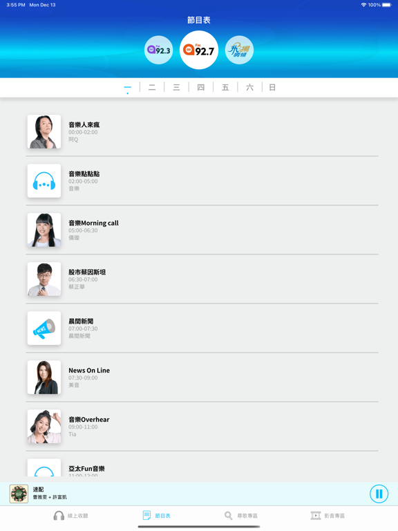 Screenshot #5 pour 亞洲廣播家族