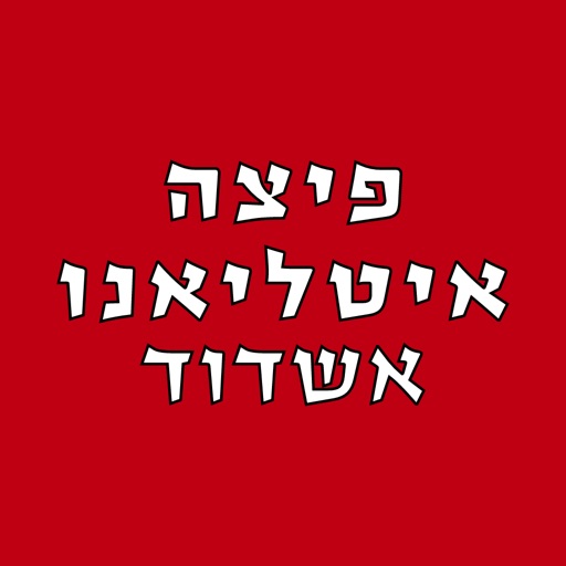 פיצה איטליאנו אשדוד