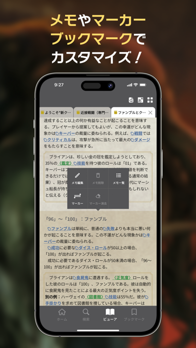 クトゥルフ神話TRPG ルールブックPLUS【公式アプリ】のおすすめ画像5