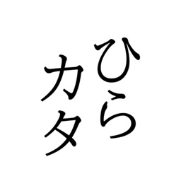 ひらがな・カタカナ練習 - Nocon