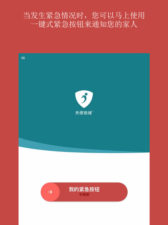 Screenshot #4 pour 天使救援iCE - 医疗急救警报SOS（中国大陆）