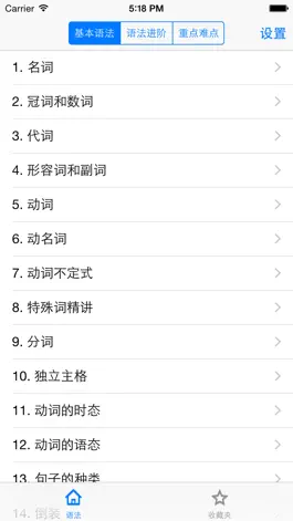 Game screenshot 英语语法详解 mod apk