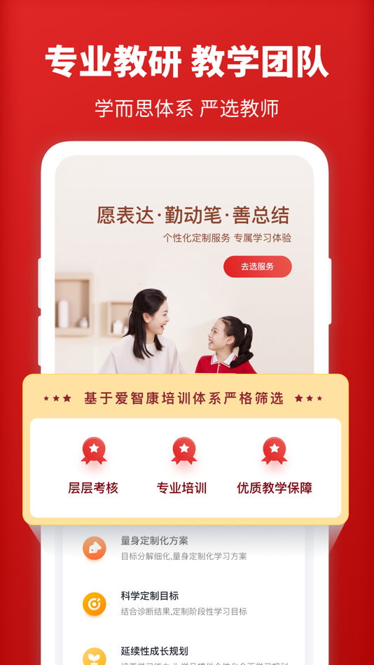 #4. 学而思1对1-学而思旗下线上线下1对1个性化教育服务品牌 (iOS) De: Beijing Huanqiu ZhiKang Shidai Education Consulting Co.,Ltd
