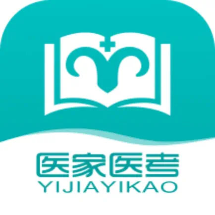 医家医考 Cheats