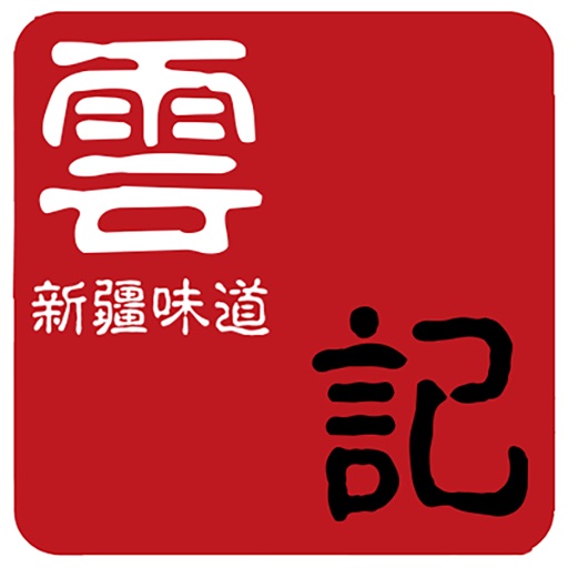 云记新疆味道特产 logo