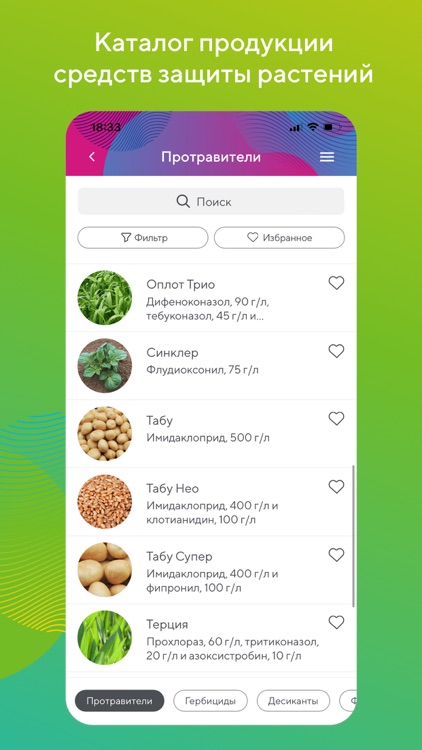 Защита растений "Август" РФ